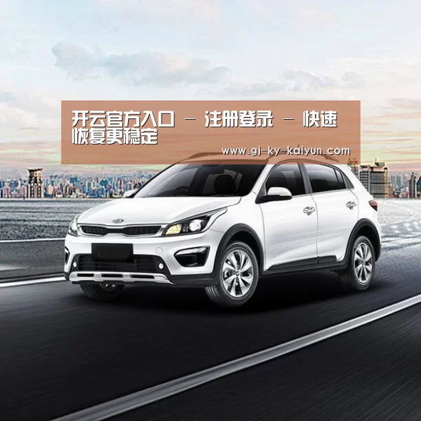新能源汽车