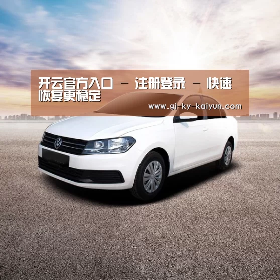 新能源汽车