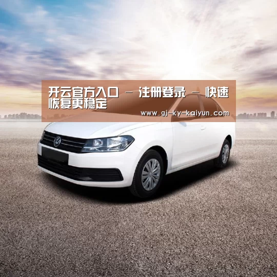 新能源汽车