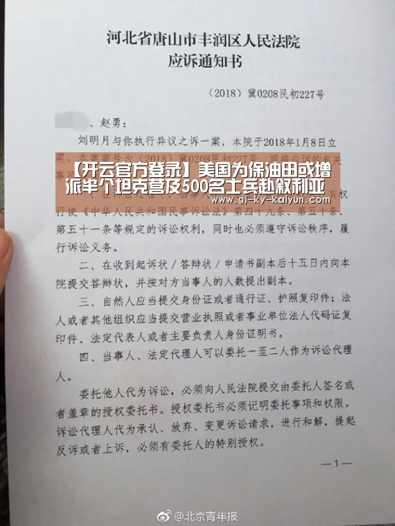【开云官方登录】美国为保油田或增派半个坦克营及500名士兵赴叙利亚(图1) 开云官方登录