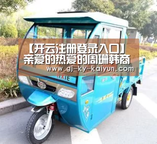 【开云注册登录入口】亲爱的热爱的周珊韩商言什么关系 周珊是谁演的结局怎么样(图2) 开云注册登录入口