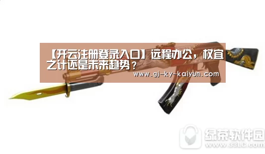 开云官方登录