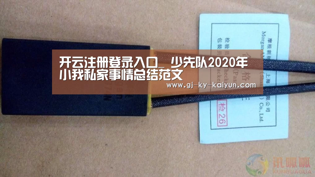 开云注册登录入口